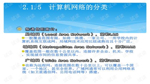 電子商務的網絡技術基礎與計算機軟硬件技術開發