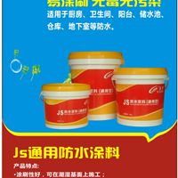 廣州盈智高科精細化工廠 專業供應JS、K11、堵涂、911水性聚氨酯等水性涂料